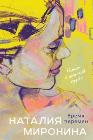 Buchcover: Vremja peremen