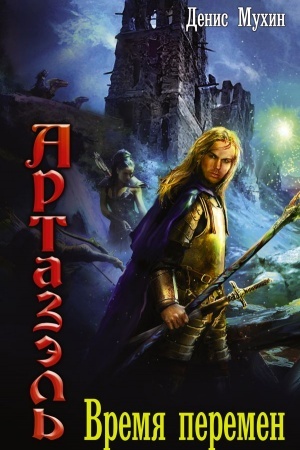 Buchcover: Vremja peremen