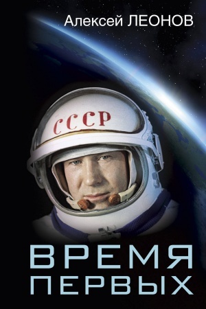 Cover: Vremya pervych. Sud′ba moya – ya sam.