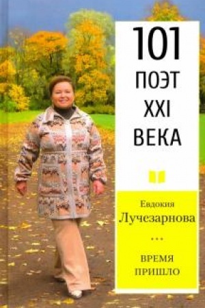 Cover: Vremya Prishlo.