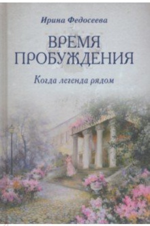 Обложка: Время пробуждения