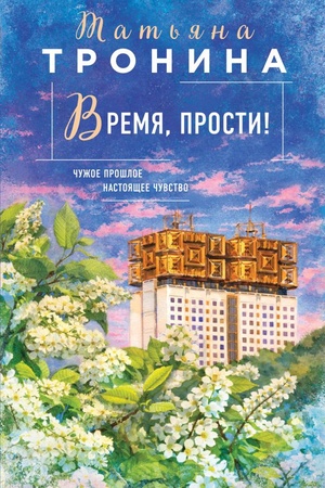 Cover: Vremya, prosti!