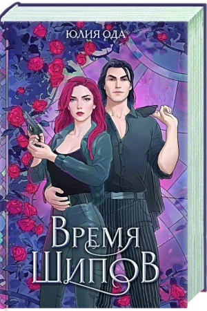 Buchcover: Vremja šipov