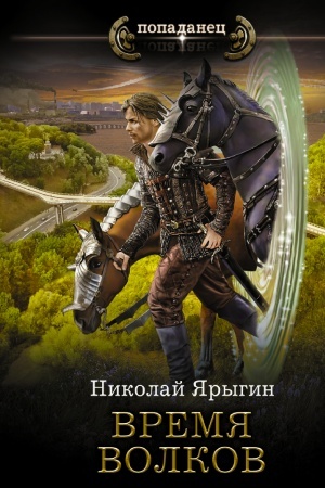 Buchcover: Vremja volkov
