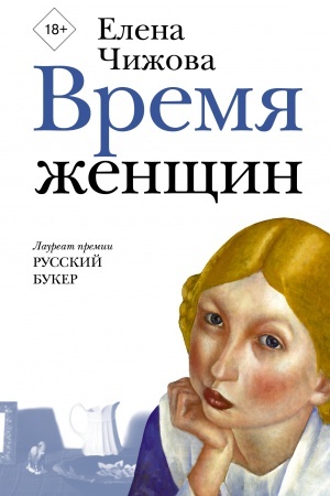 Cover: Vremya zhenshhin