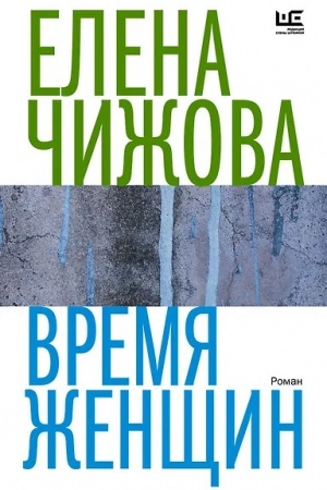 Buchcover: Vremja ženčšin