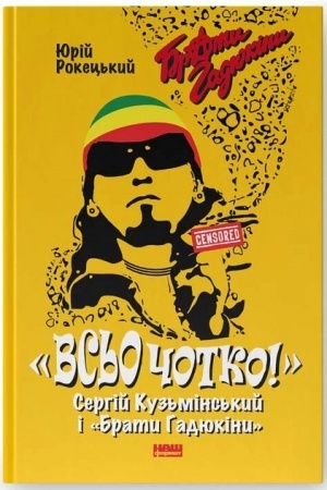 Buchcover: Vs′o čotko. Serhij Kuz′mins′kyj i «Braty Hadjukiny»