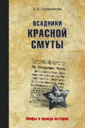 Cover: Vsadniki krasnoj smuty