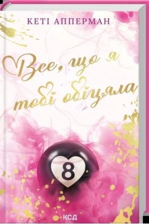 Cover: Vse, scho ya tobi obitsyala