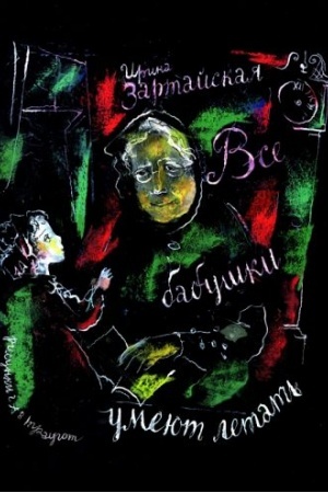 Cover: VSE BABUSHKI UMEYUT LETAT′