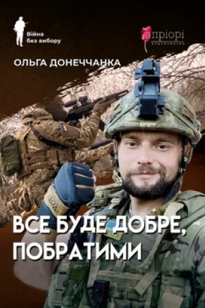 Buchcover: Vse bude dobre, pobratymy