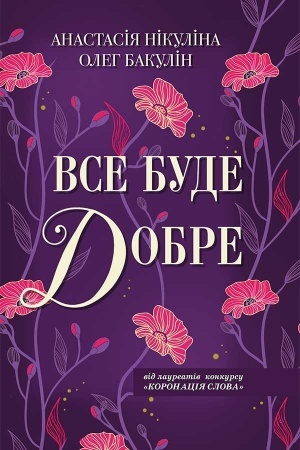 Buchcover: Vse bude dobre