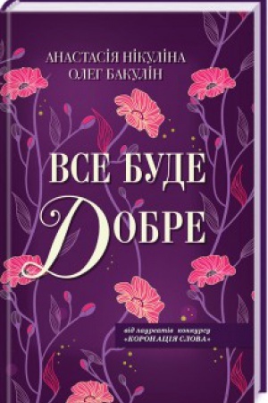 Buchcover: Vse bude dobre