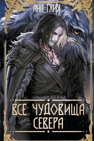 Buchcover: Vse čudovičša Severa