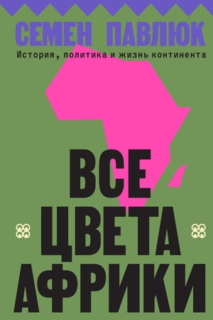 Cover: Vse cveta Afriki