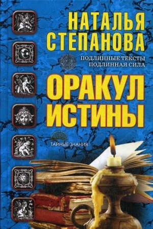 Обложка: Все гороскопы мира. Полная энциклопедия