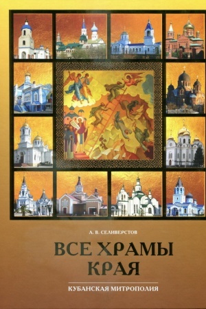 Cover: Vse chramy kraya. T.2