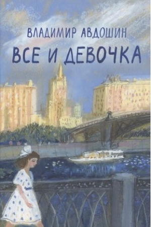 Cover: Vse i devochka
