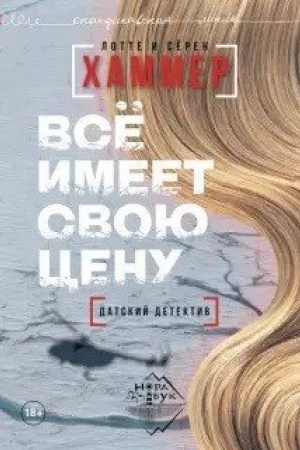 Cover: Vse imeet svoyu cenu