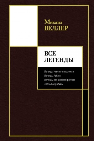 Cover: Vse Legendy