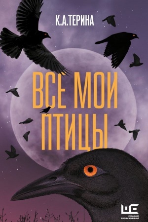 Buchcover: Vse moi pticy