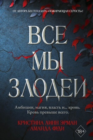 Cover: Vse my zlodei