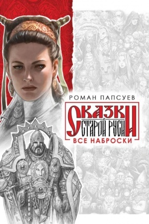Обложка: Все наброски (комплект из двух книг)