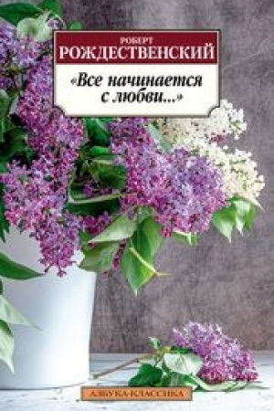 Cover: Vse nachinaetsya s lyubvi...