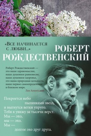 Cover: Vse nachinaetsya s lyubvi...