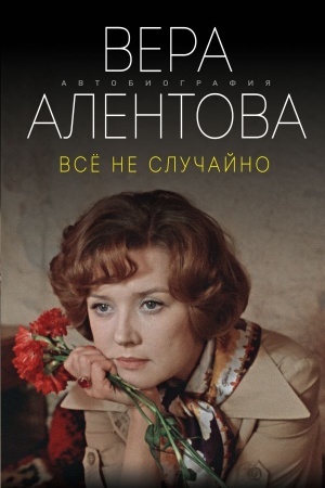 Buchcover: Vse ne slučajno