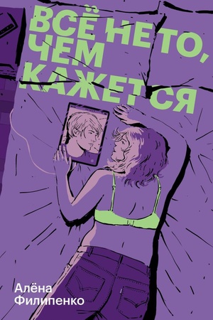 Cover: Vse ne to, chem kazhetsya
