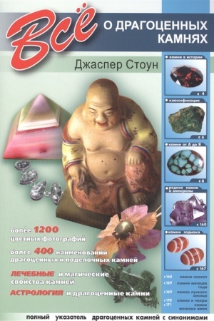 Buchcover: Vse o dragocennych kamnjach