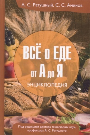 Cover: Vse o ede ot A do YA: Enciklopediya