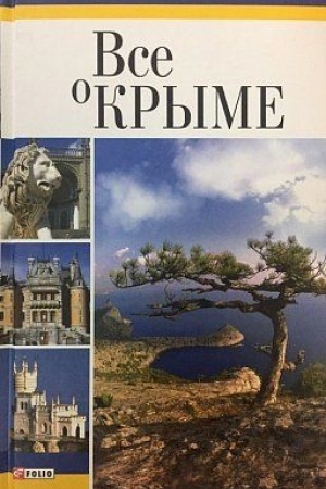 Cover: Vse o Kryme