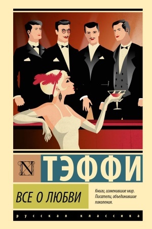 Buchcover: Vse o ljubvi