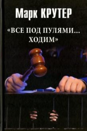 Cover: Vse pod pulyami ... chodim