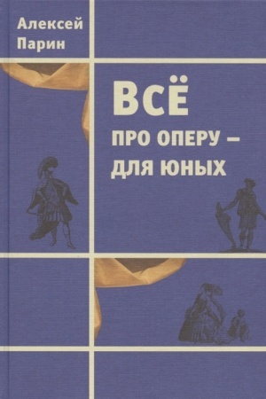 Buchcover: Vse pro operu - dlja junych
