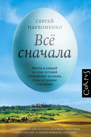 Обложка: Все сначала