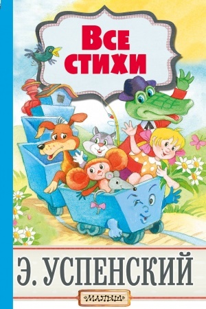 Обложка: Все стихи