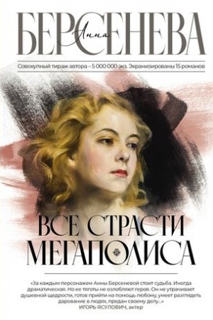 Buchcover: Vse strasti megapolisa
