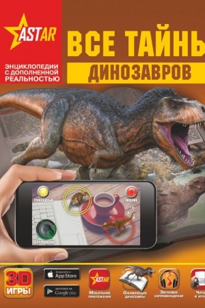 Cover: Vse tajny dinozavrov