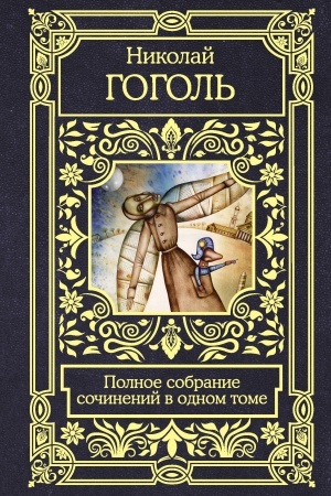 Обложка: Все в одном томе