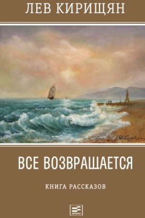 Buchcover: Vse vozvračšaetsja