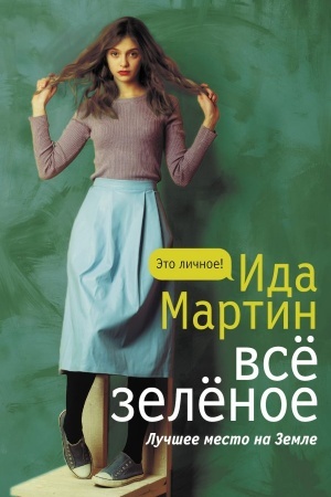 Buchcover: Vse zelenoe