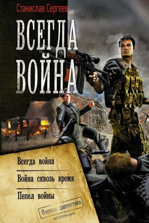 Cover: Vsegda vojna