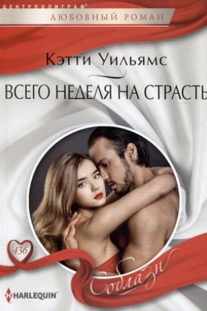 Cover: Vsego nedelya na strast′
