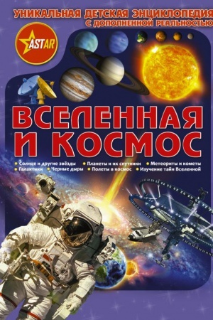 Cover: Vselennaya i kosmos