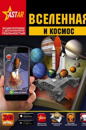 Cover: Vselennaya i kosmos