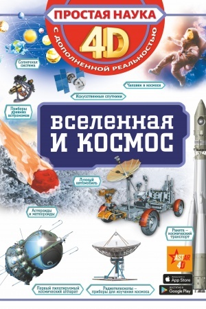 Cover: Vselennaya i kosmos
