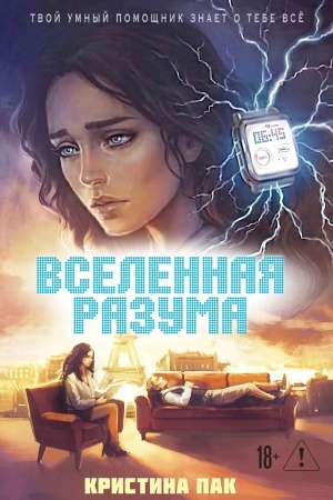 Cover: Vselennaya razuma